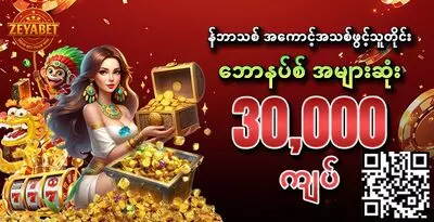 Zeyabet-Promo 30,000 Ks